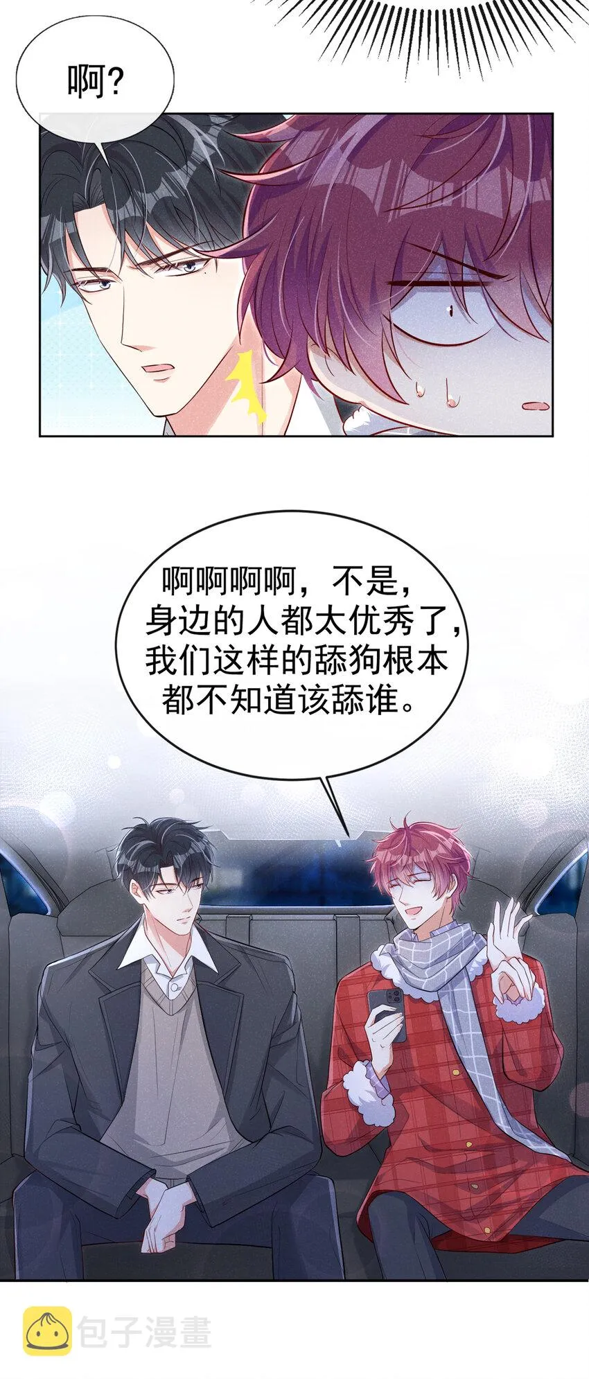 14 你……是单身吗？ 第19页