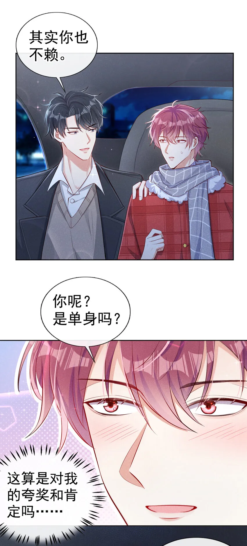 14 你……是单身吗？ 第20页