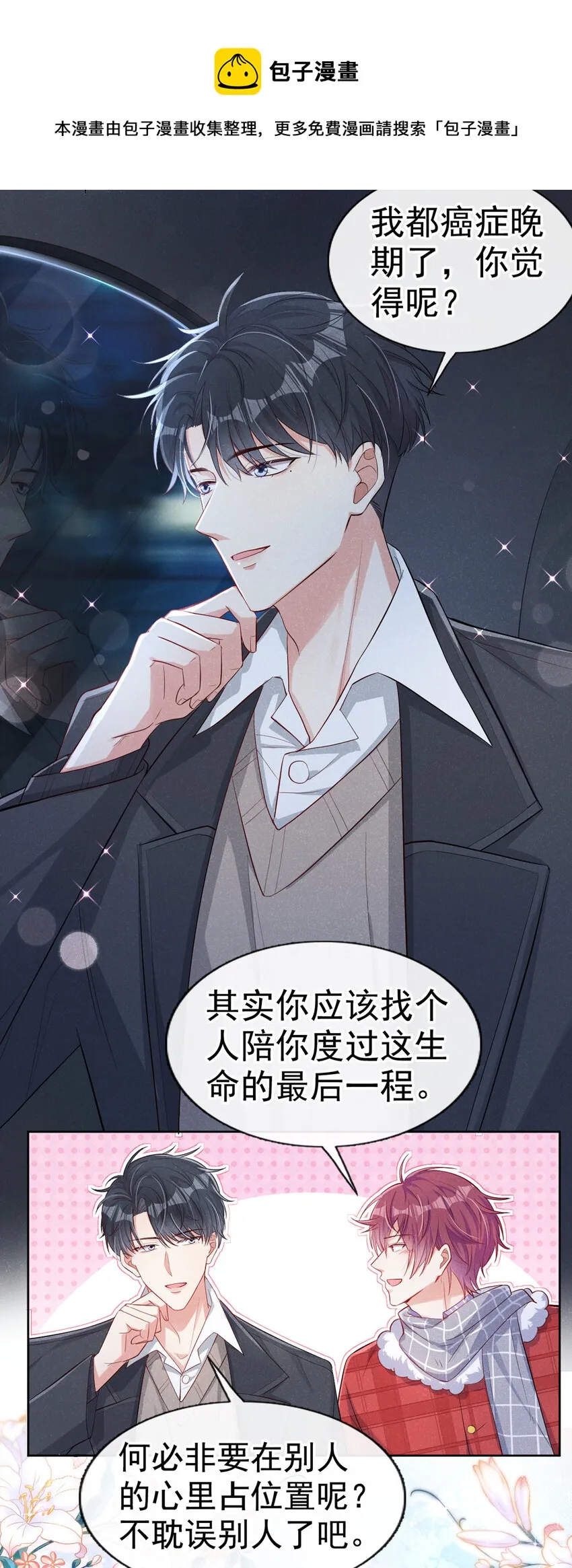 14 你……是单身吗？ 第21页