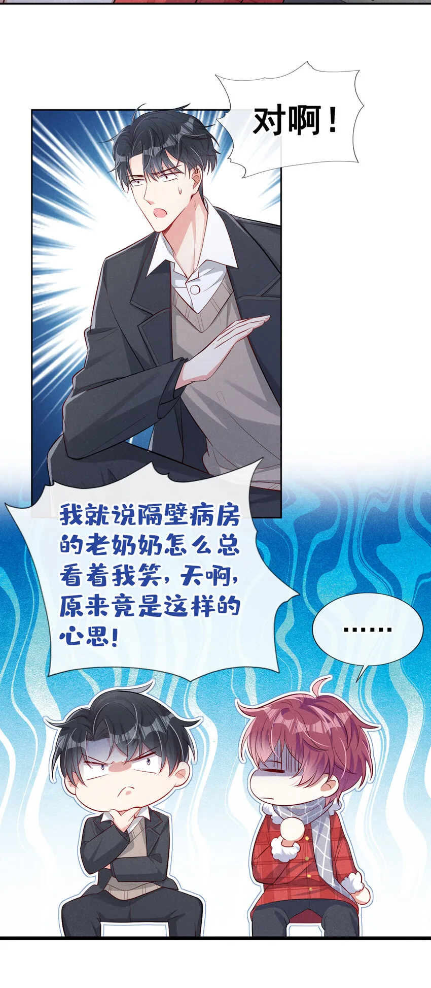 14 你……是单身吗？ 第24页