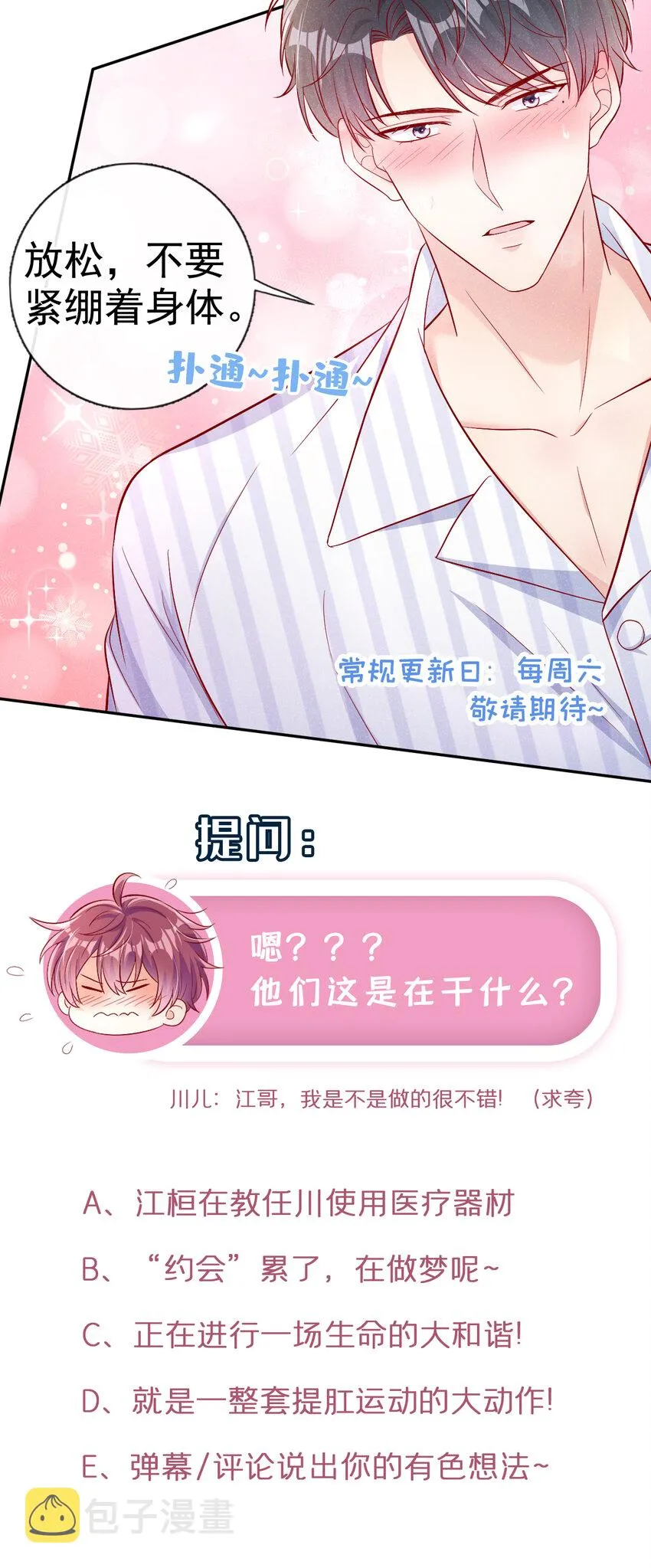 14 你……是单身吗？ 第26页