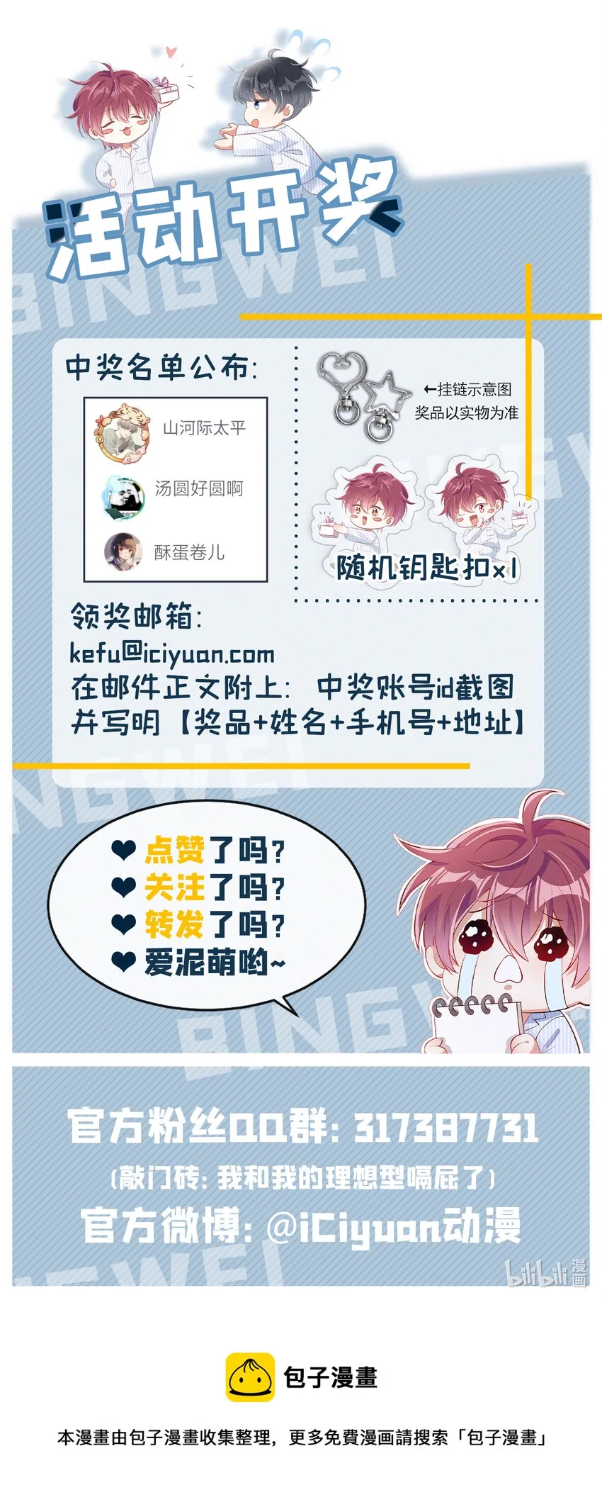 14 你……是单身吗？ 第27页