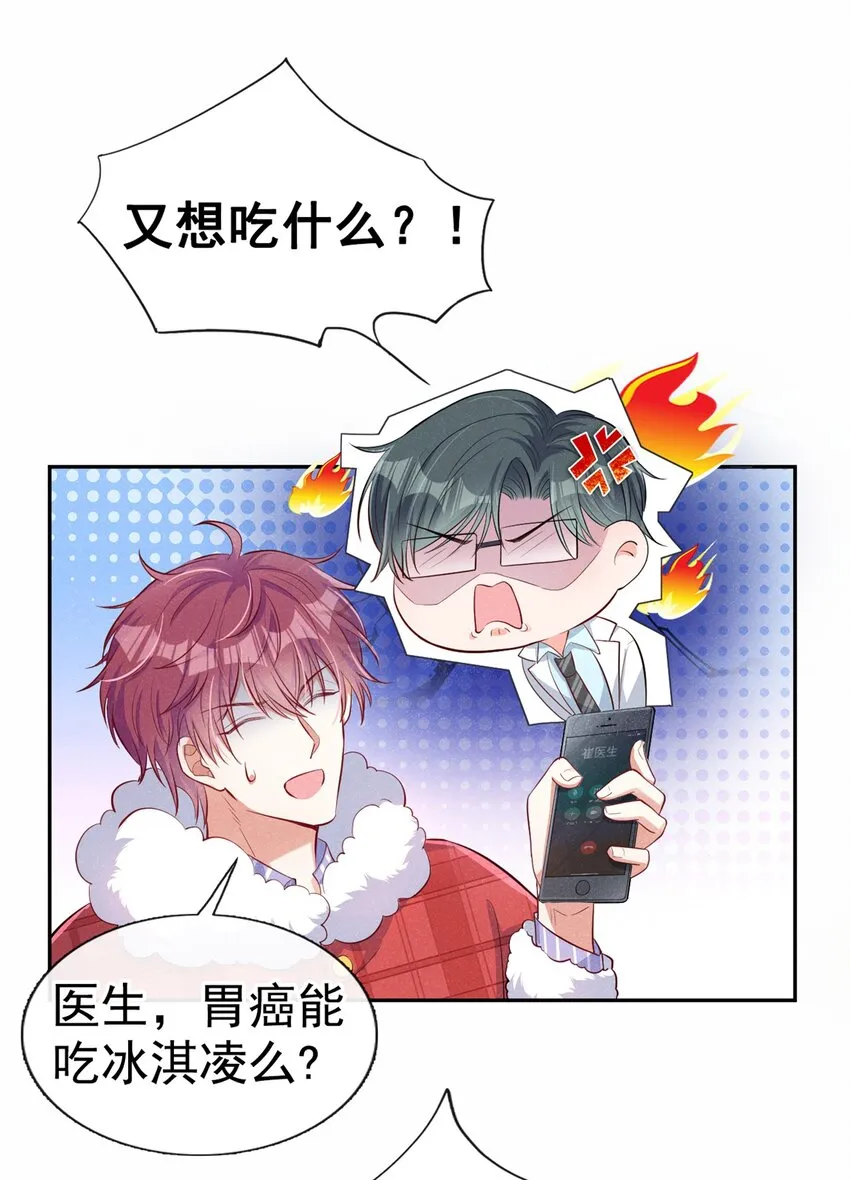 12 胃癌能吃冰淇淋么？ 第17页