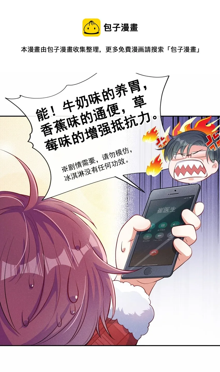 12 胃癌能吃冰淇淋么？ 第18页