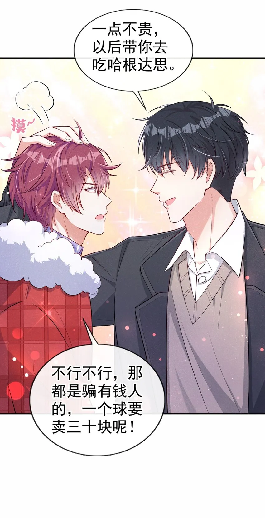 12 胃癌能吃冰淇淋么？ 第24页