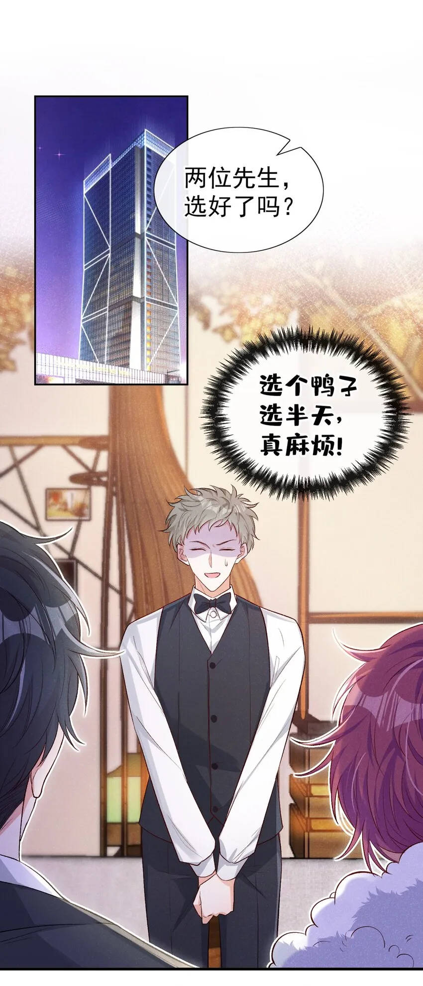 11 好大的鸭威！ 第29页