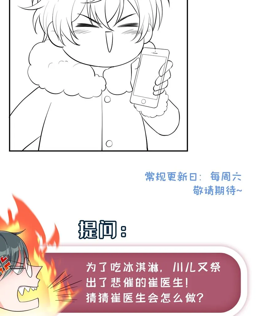 11 好大的鸭威！ 第38页