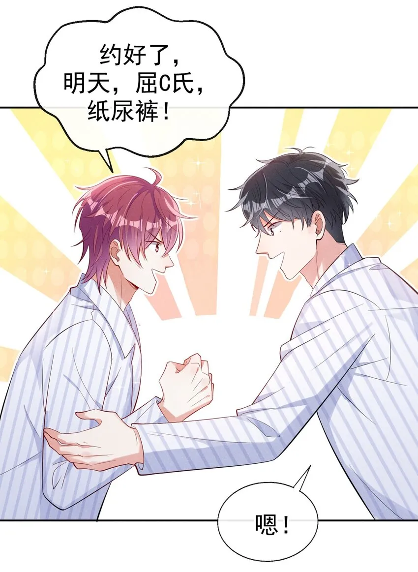9 你老板也住院了？ 第7页