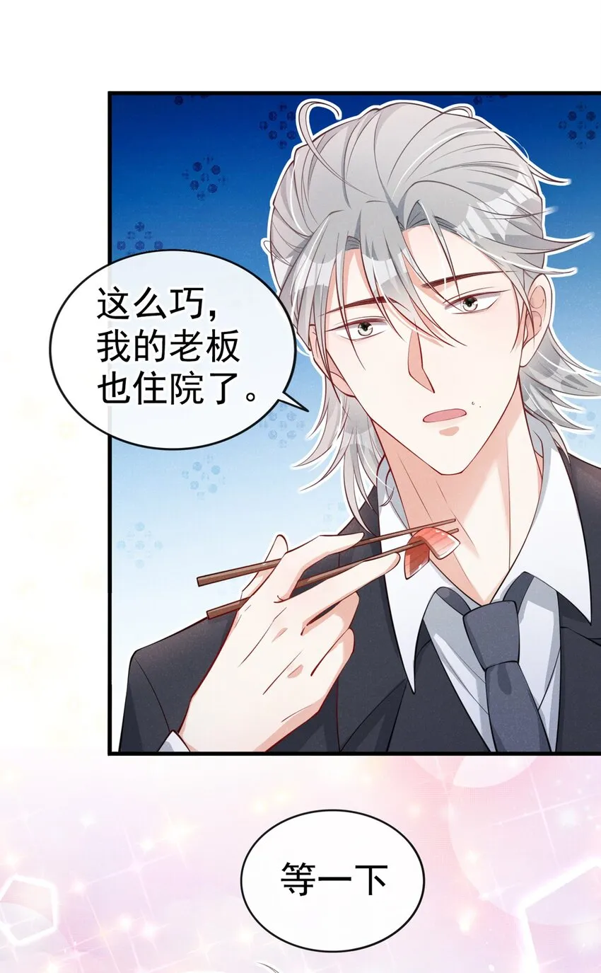 9 你老板也住院了？ 第15页
