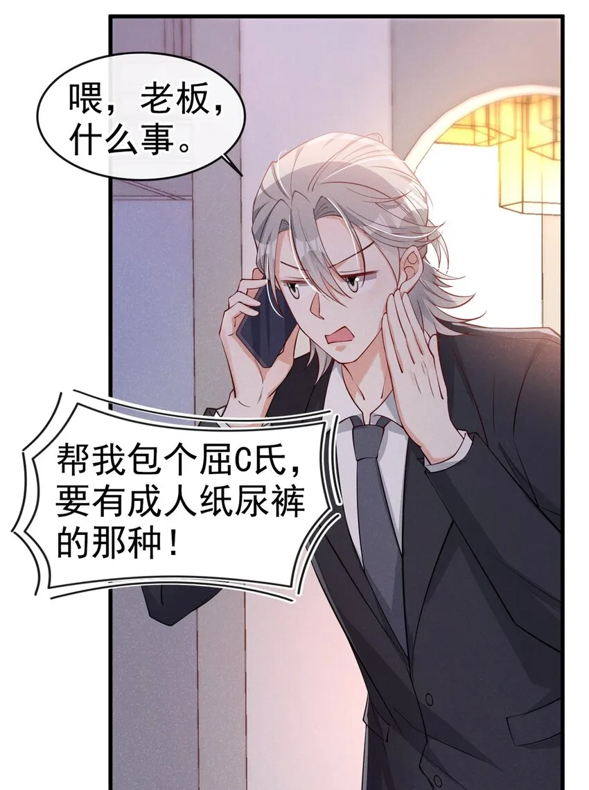 9 你老板也住院了？ 第22页