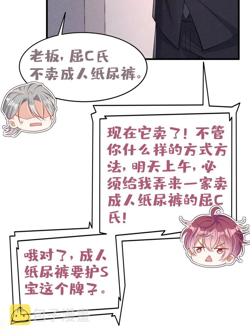9 你老板也住院了？ 第23页