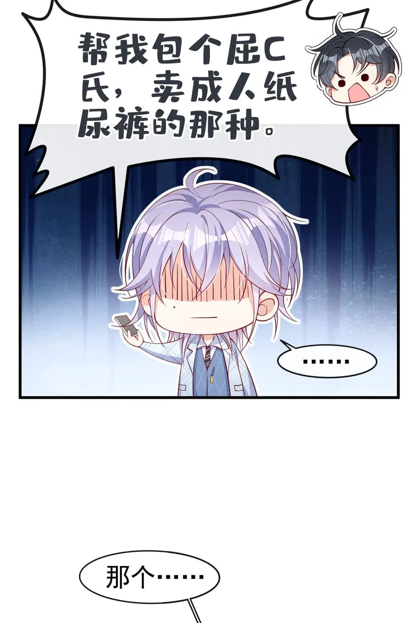 9 你老板也住院了？ 第26页