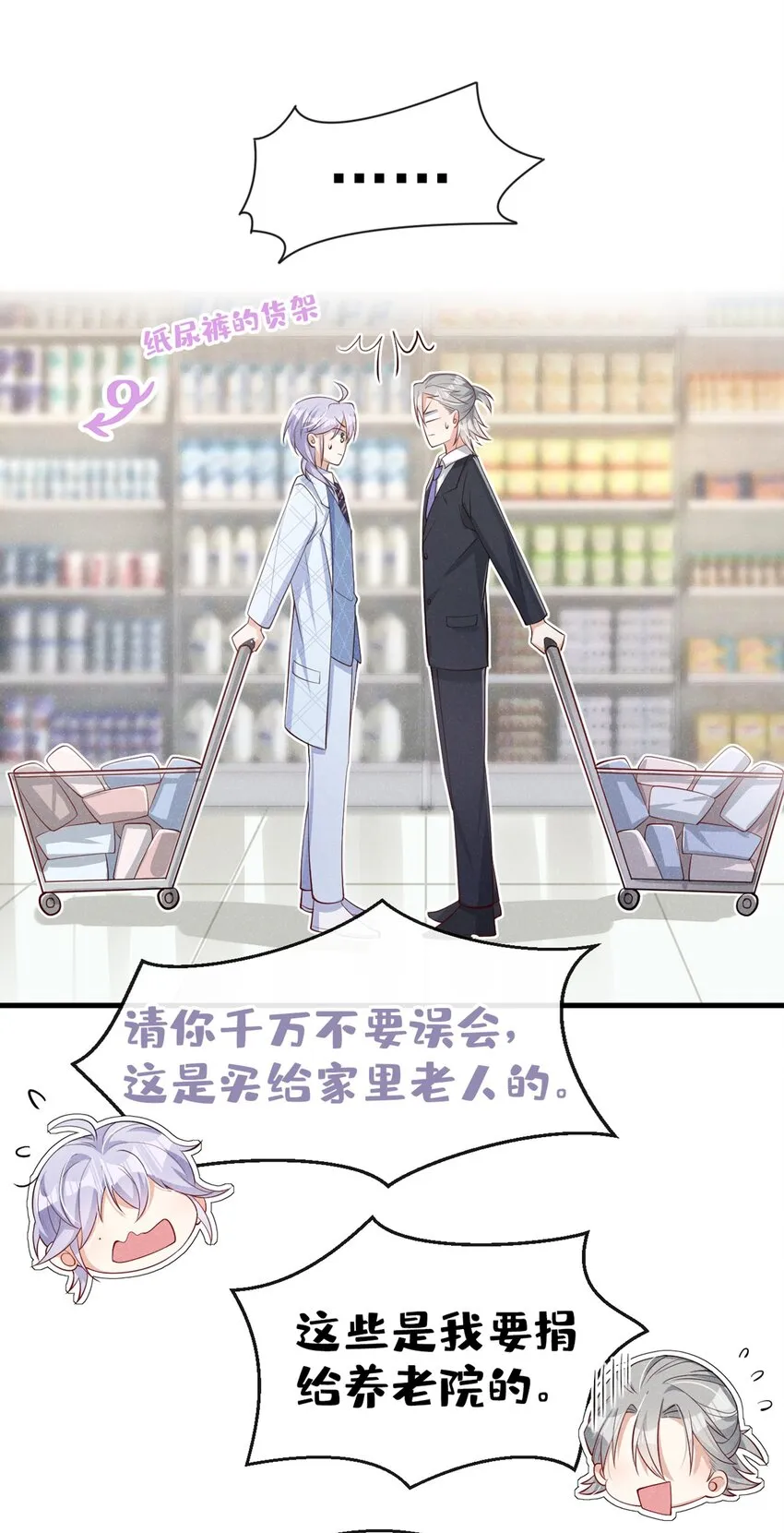 9 你老板也住院了？ 第32页