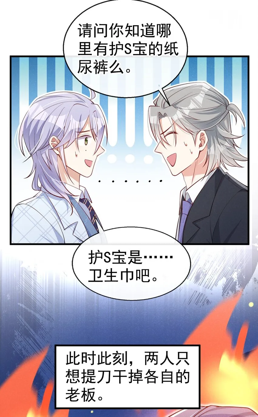 9 你老板也住院了？ 第33页