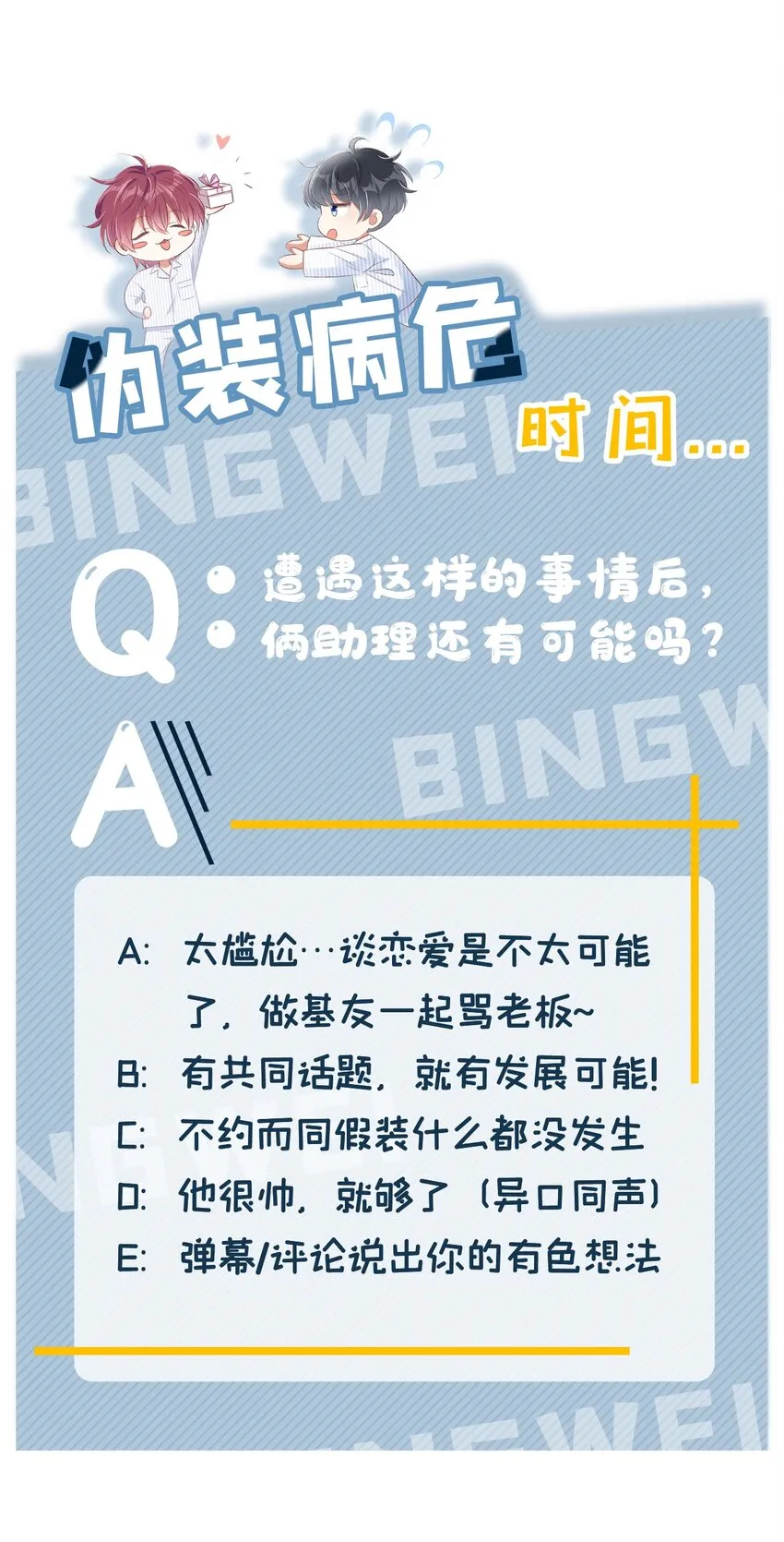9 你老板也住院了？ 第42页