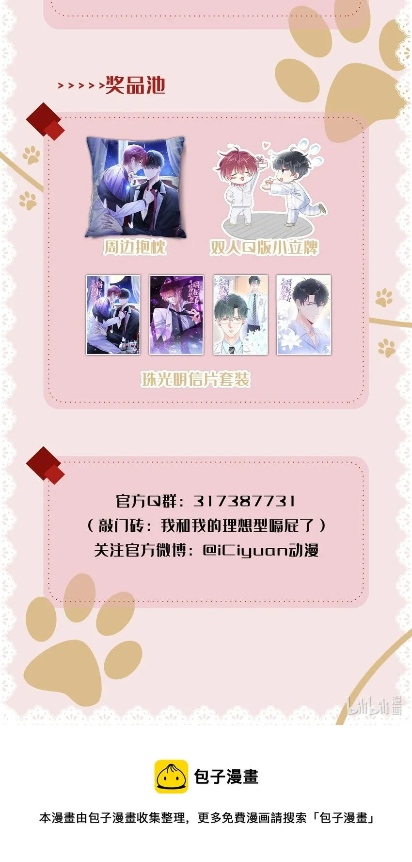 9 你老板也住院了？ 第44页