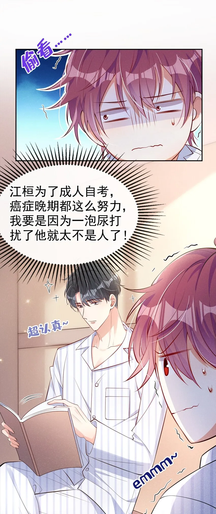 8 一起去买纸尿裤吧！ 第11页