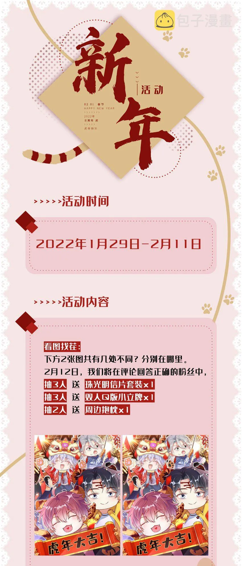 8 一起去买纸尿裤吧！ 第43页
