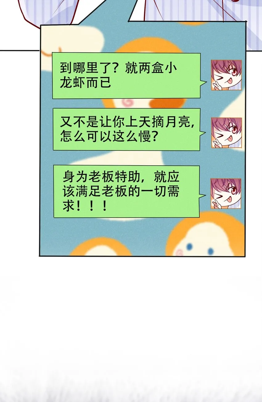5 我就是亲亲它 第4页