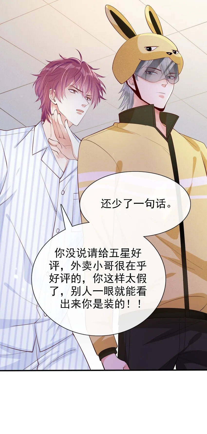 5 我就是亲亲它 第14页