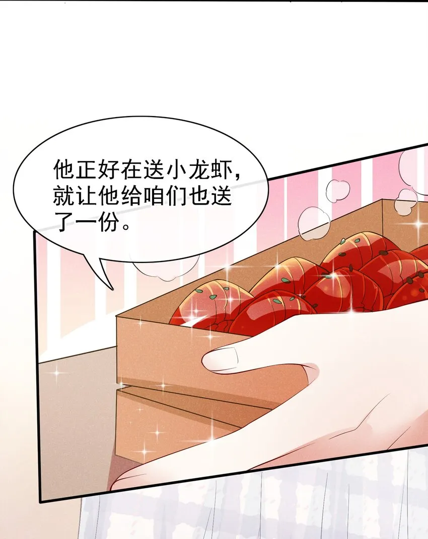 5 我就是亲亲它 第19页