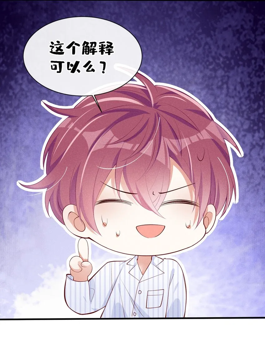 5 我就是亲亲它 第23页