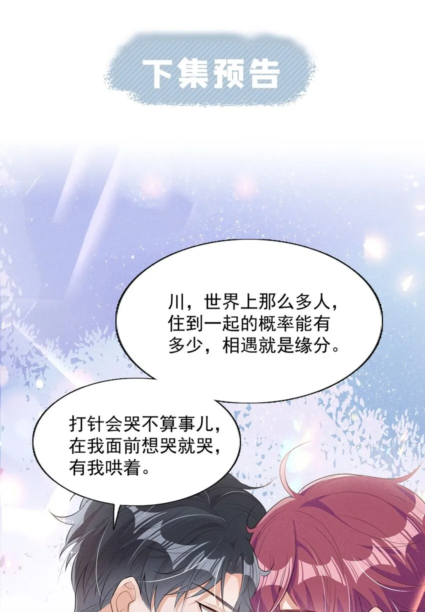 5 我就是亲亲它 第40页