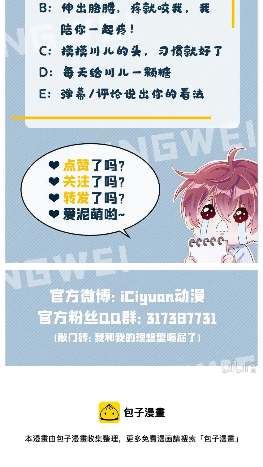 5 我就是亲亲它 第43页