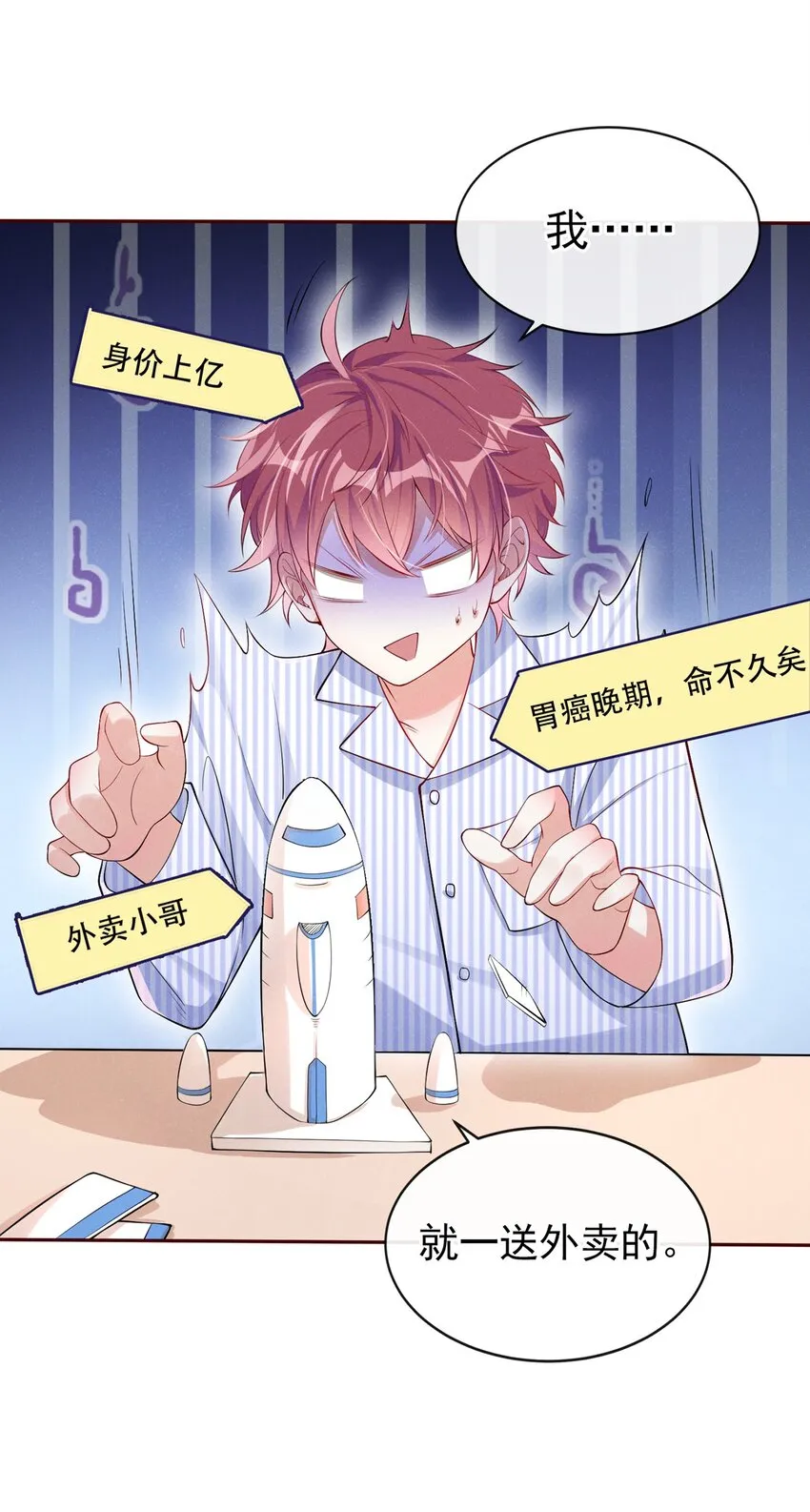 4 我会好好活下去！ 第3页