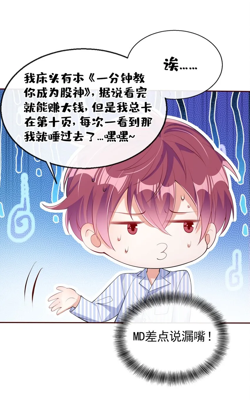 4 我会好好活下去！ 第9页