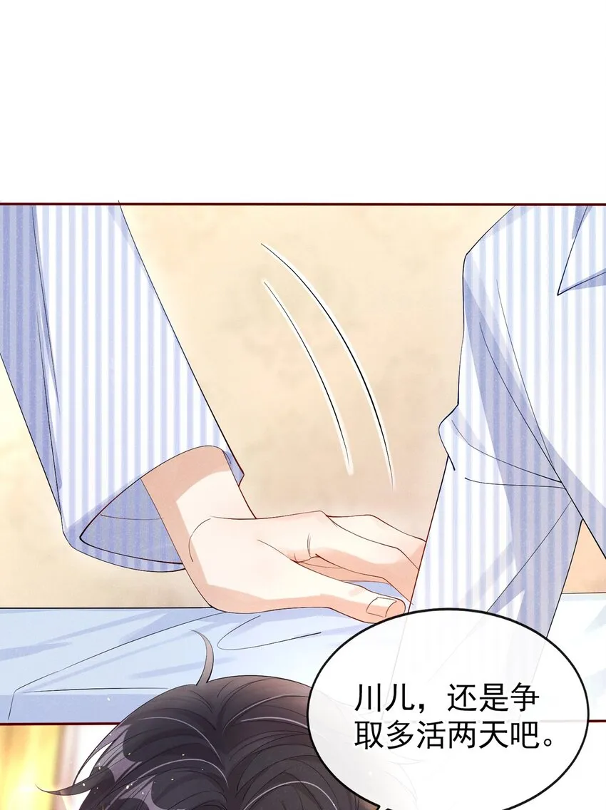4 我会好好活下去！ 第26页