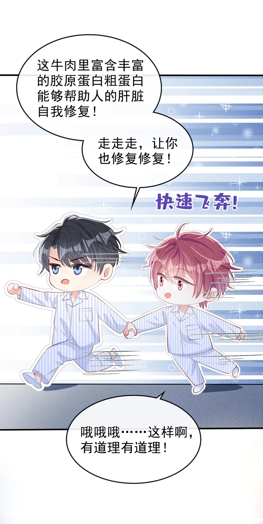 3 终究还是来迟了一步 第12页
