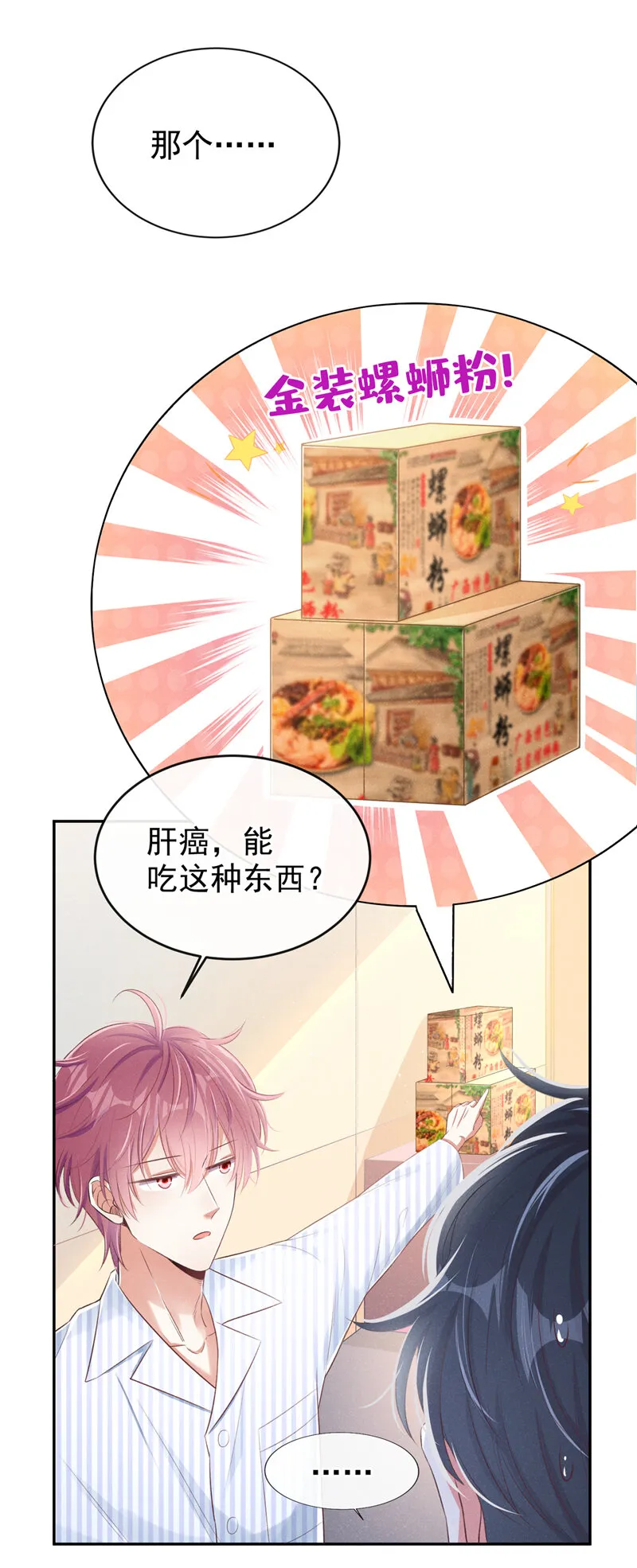 2 胃癌能吃螺蛳粉吗？ 第6页