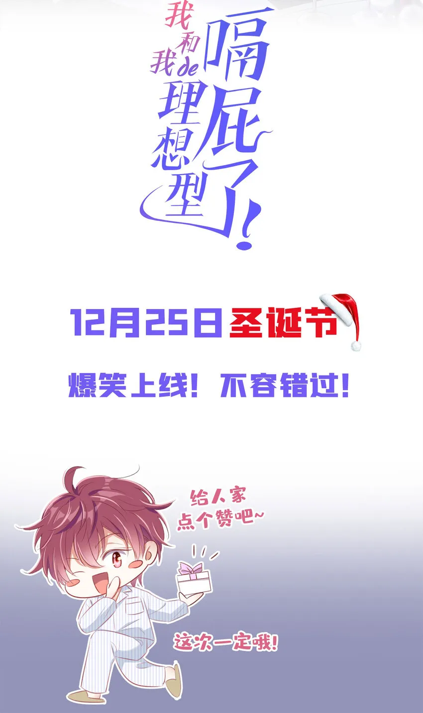 序章 12月25日正式上线，敬请期待~ 第17页