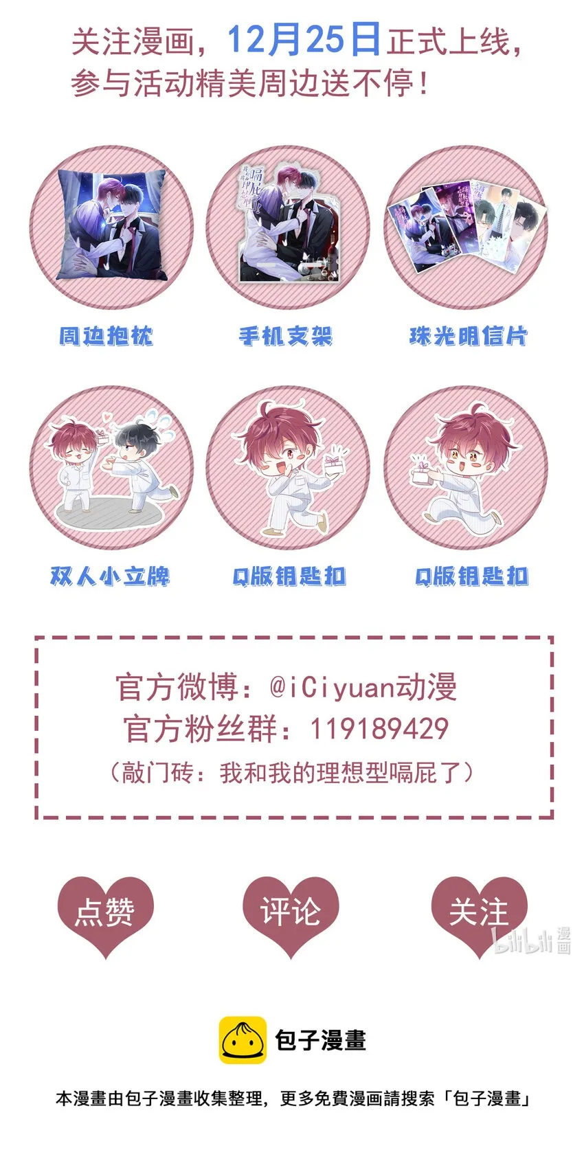 序章 12月25日正式上线，敬请期待~ 第21页