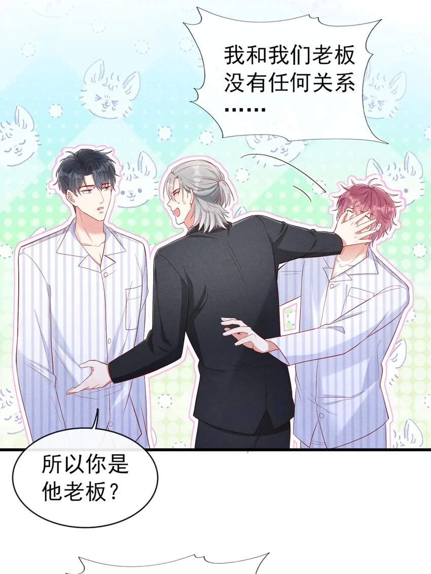21 老板？老公？ 第6页