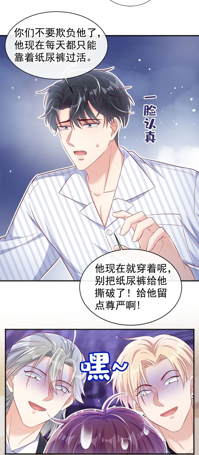 23 哦？你是他什么人？ 第6页