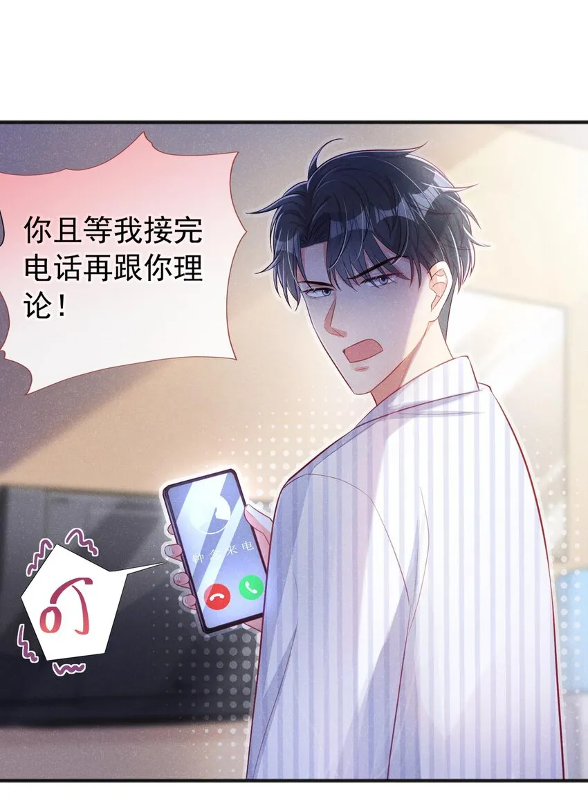23 哦？你是他什么人？ 第16页