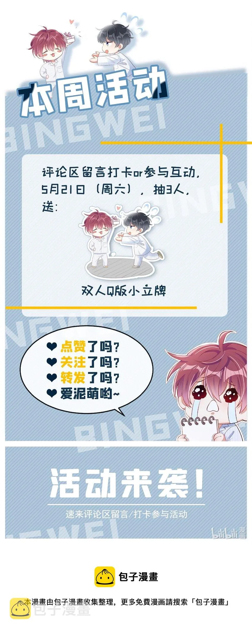 23 哦？你是他什么人？ 第32页