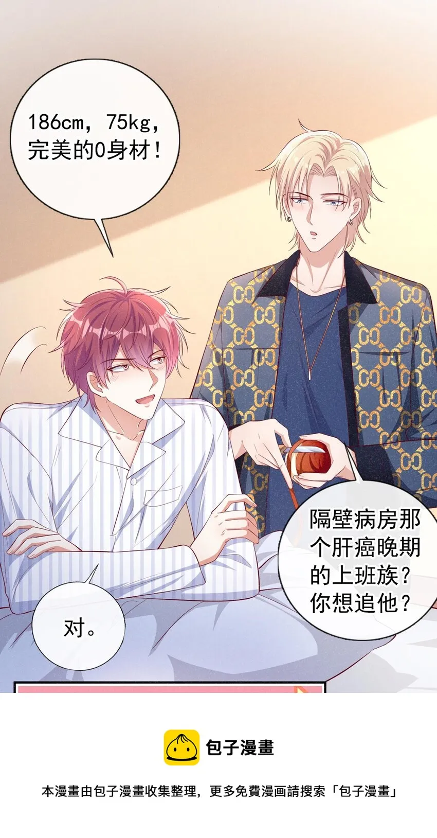 19 放心，我演技很好的 第9页