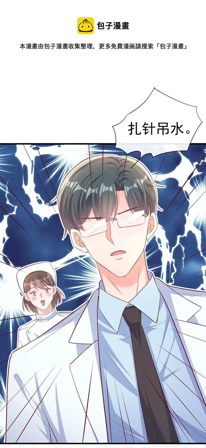 19 放心，我演技很好的 第21页