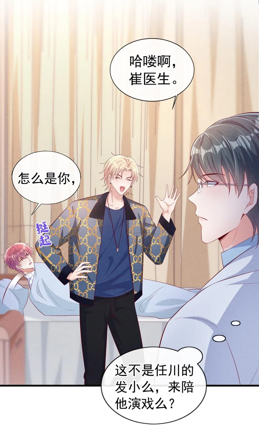19 放心，我演技很好的 第22页