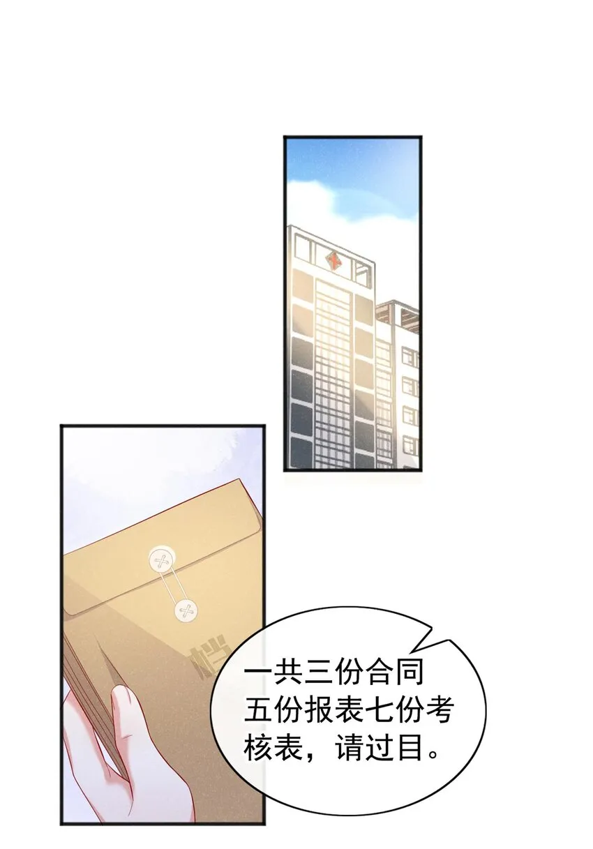 20 我什么都没看见！ 第14页