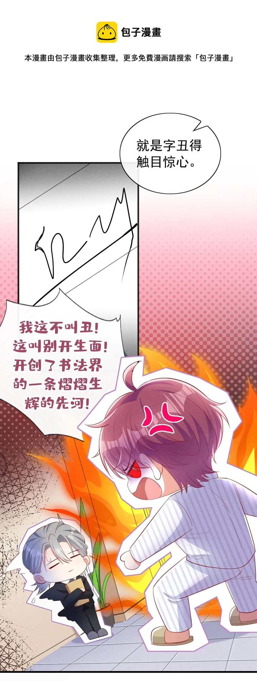 20 我什么都没看见！ 第21页