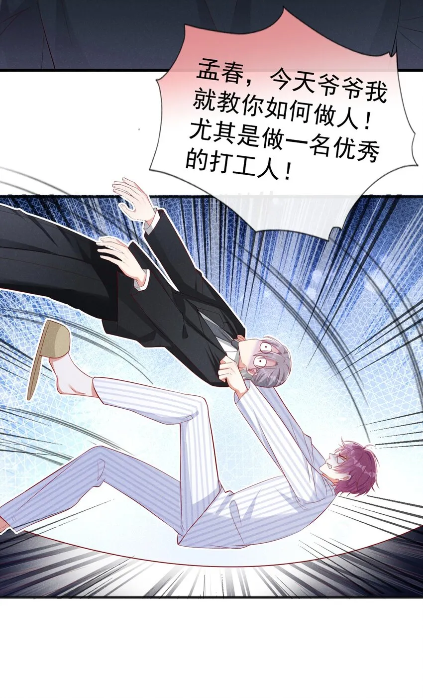 20 我什么都没看见！ 第24页