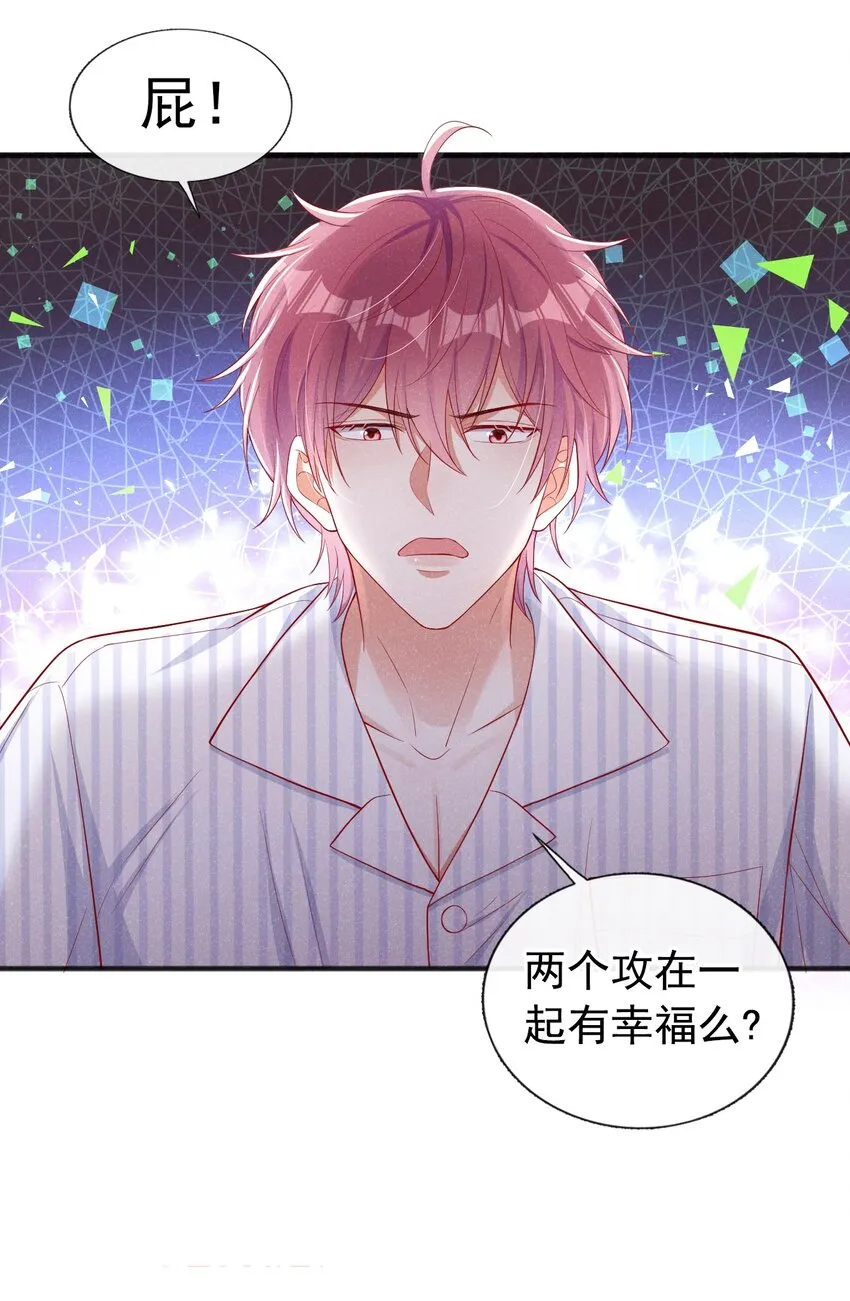 20 我什么都没看见！ 第26页