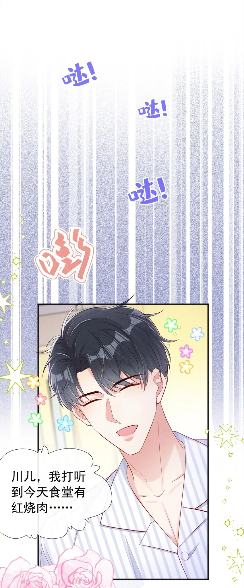 20 我什么都没看见！ 第27页