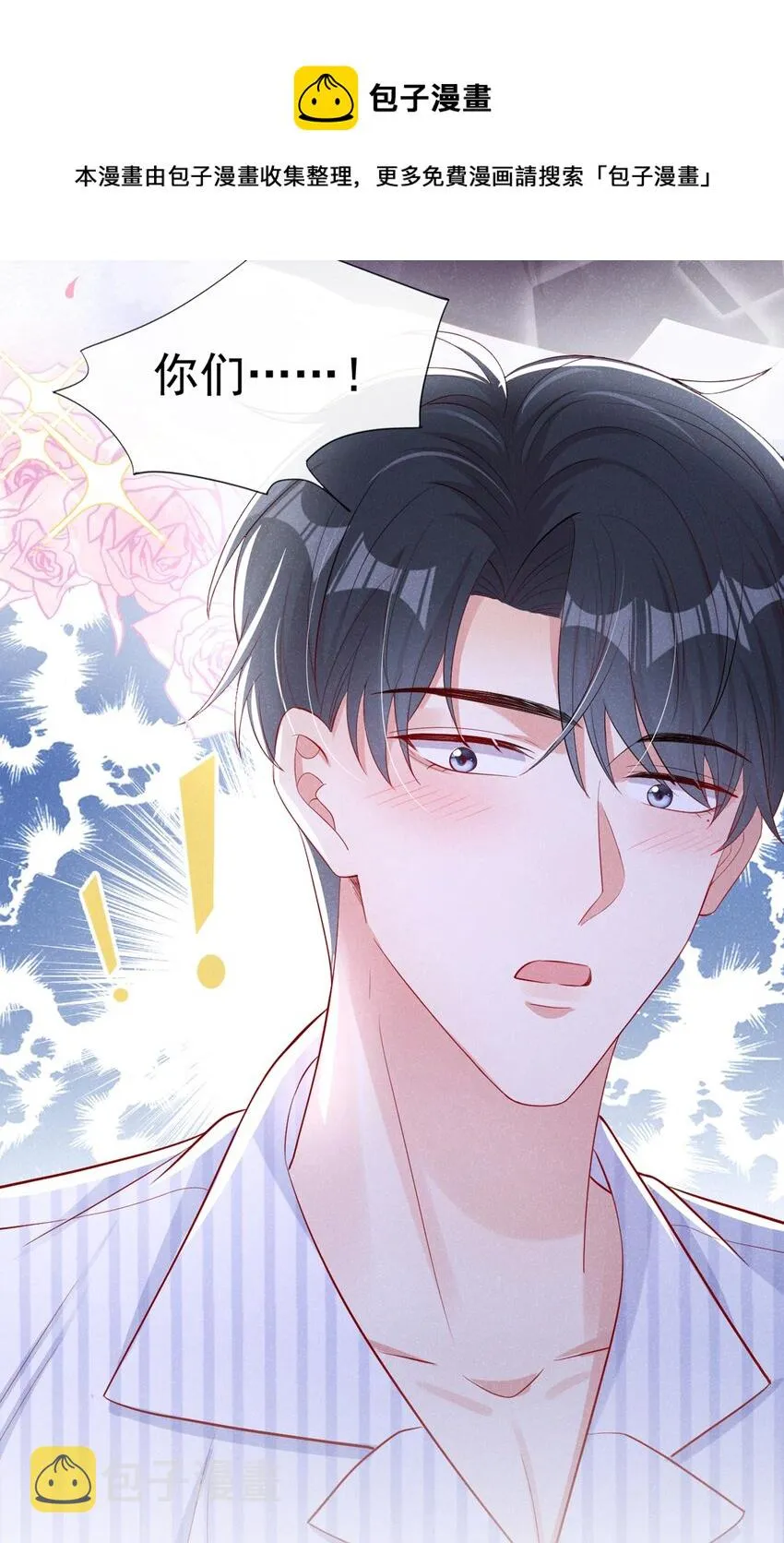 20 我什么都没看见！ 第29页