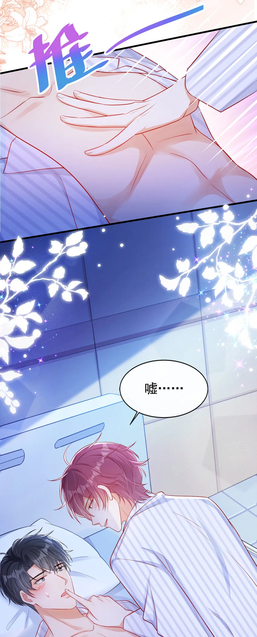 32 嘘，不要说话 第4页