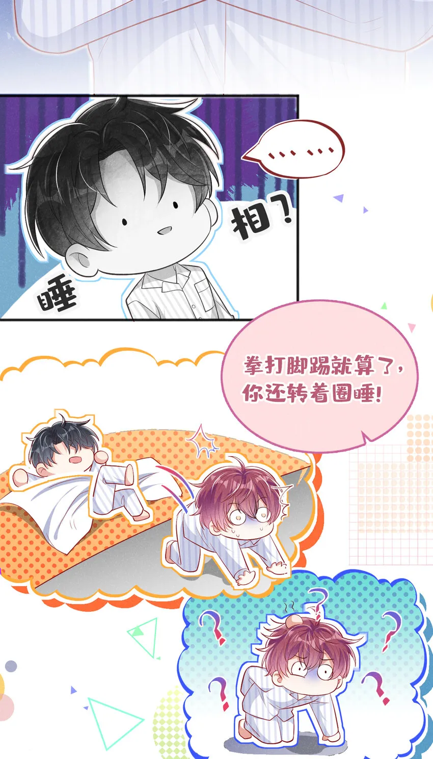 32 嘘，不要说话 第29页